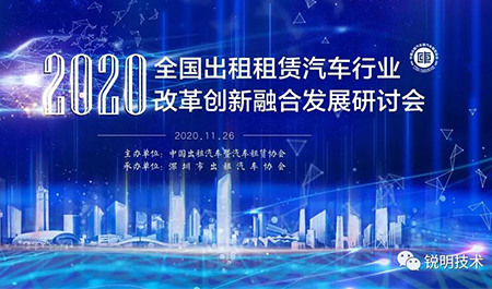 全国出租行业改革创新融合发展研讨会在深召开|kaiyun.中国助力行业转型升级