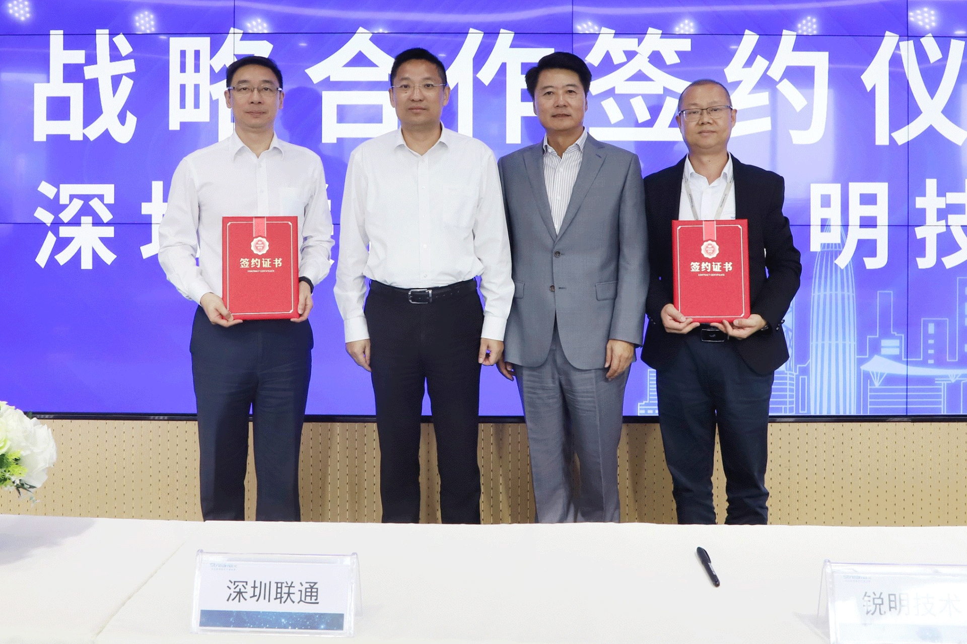 kaiyun.中国×深圳联通 | 强强联合，共谋发展