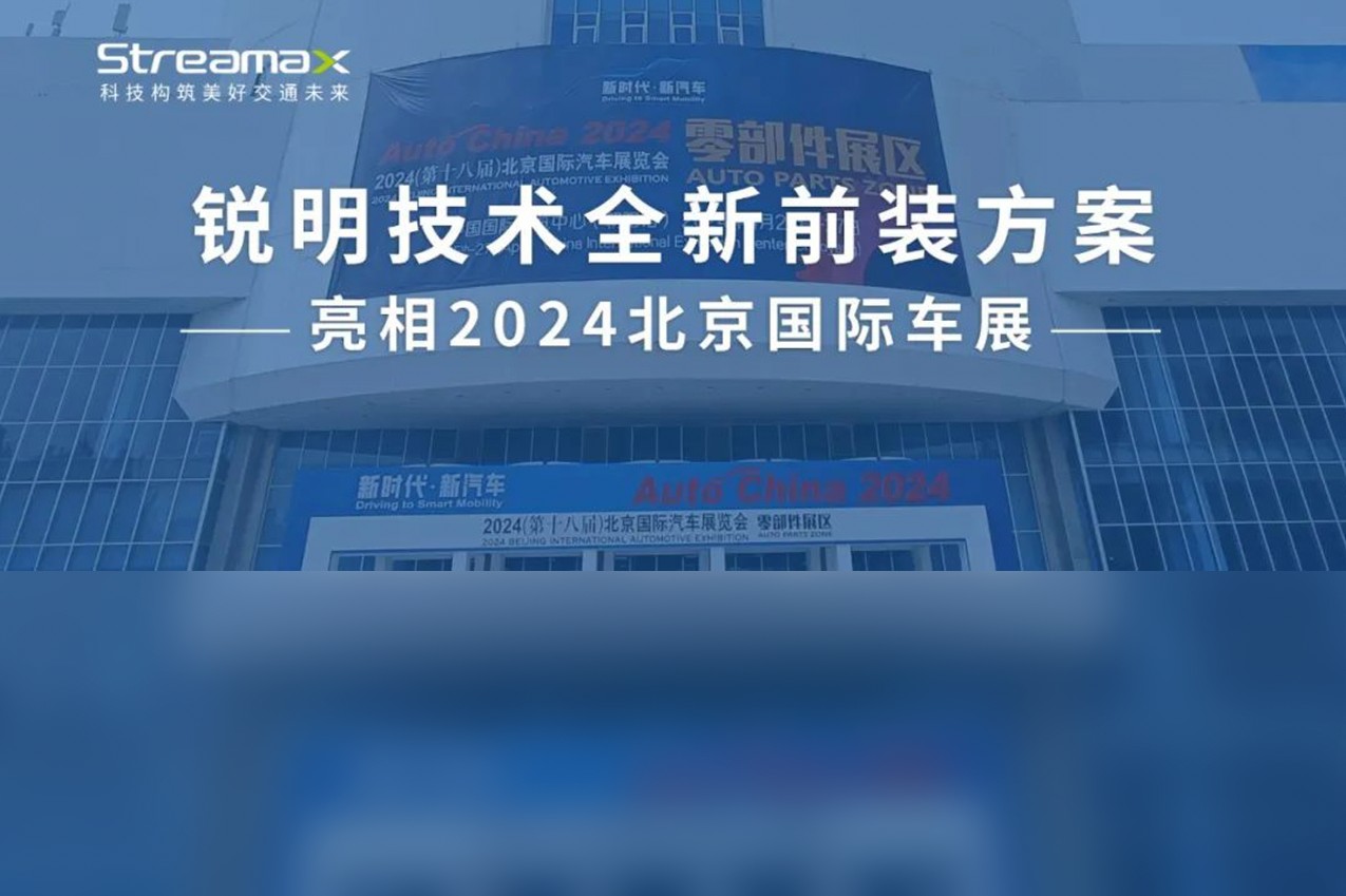 kaiyun.中国全新前装方案亮相2024北京国际车展